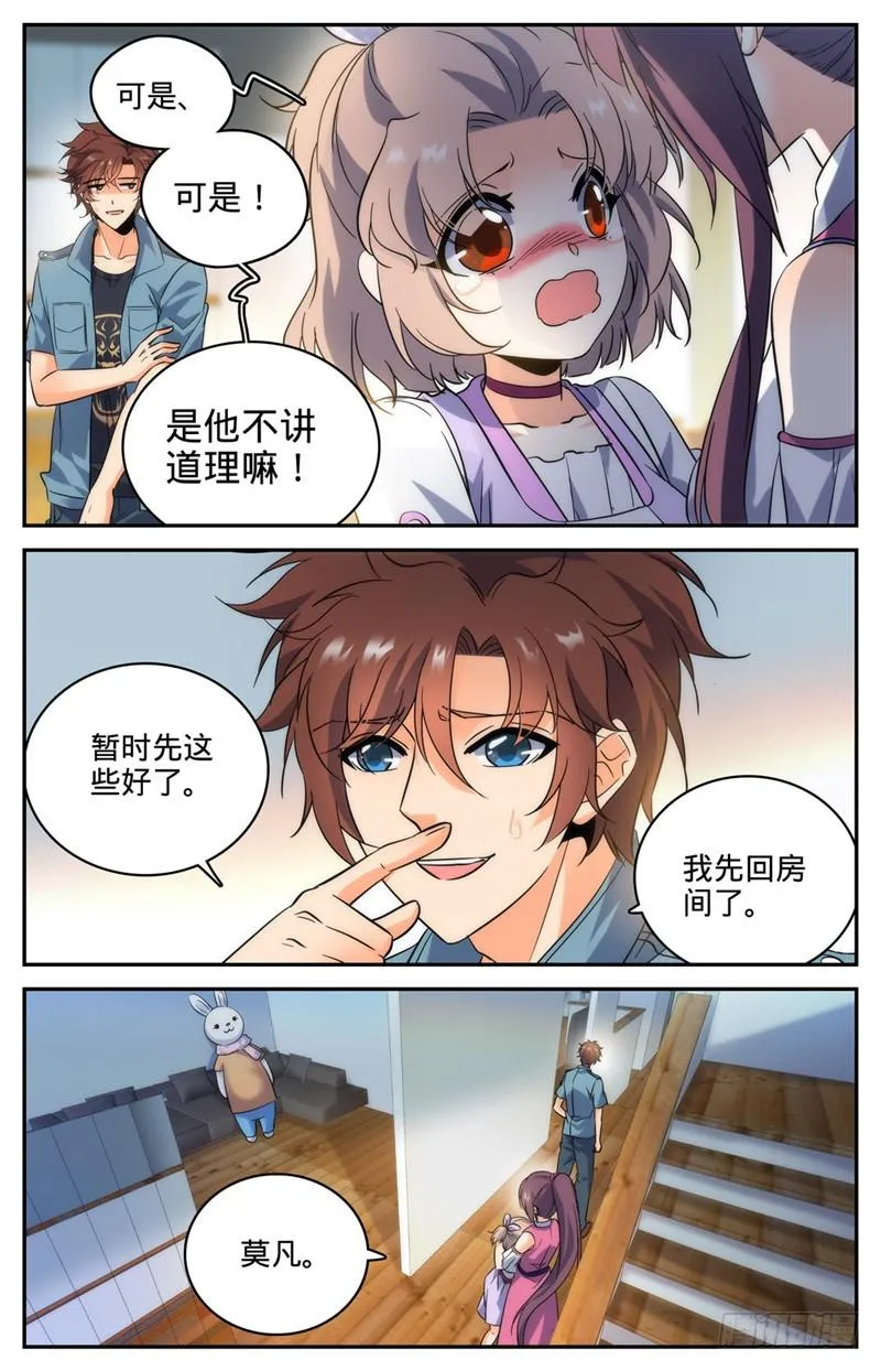 193 给莫凡当保镖 第6页