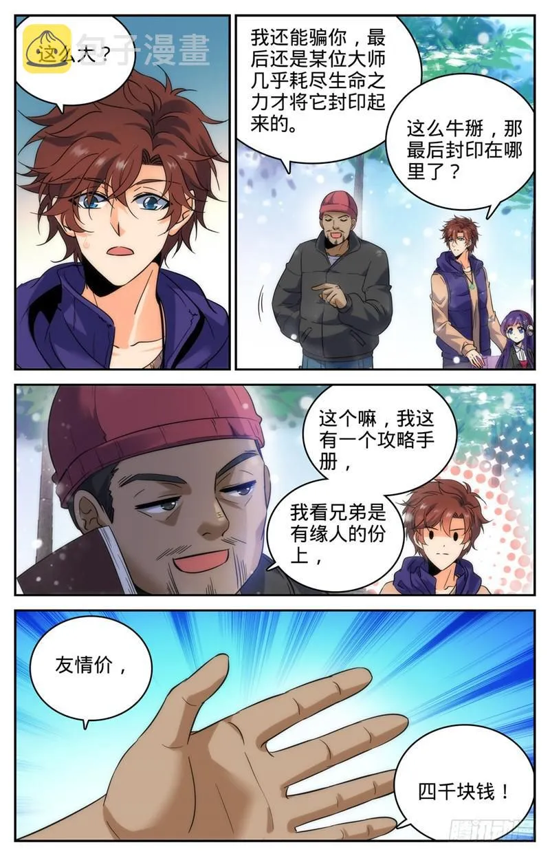 193 给莫凡当保镖 第9页