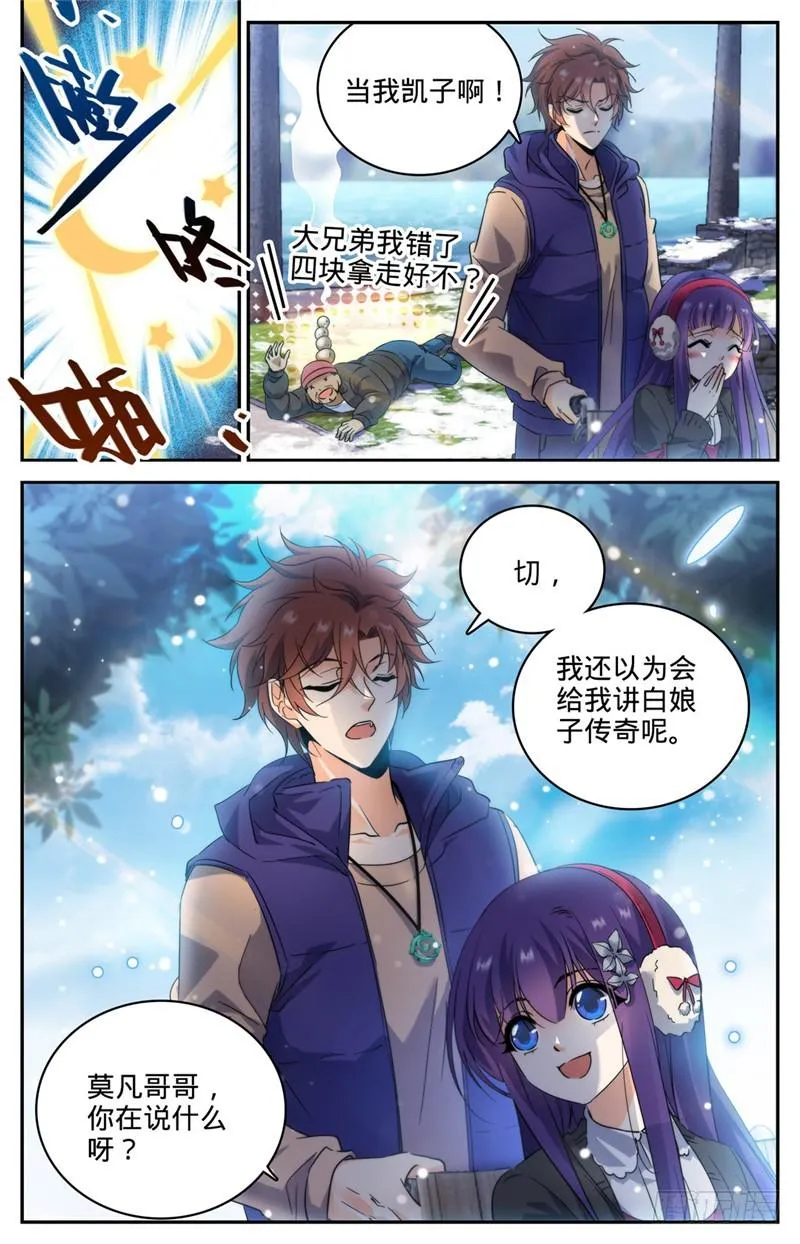 193 给莫凡当保镖 第10页