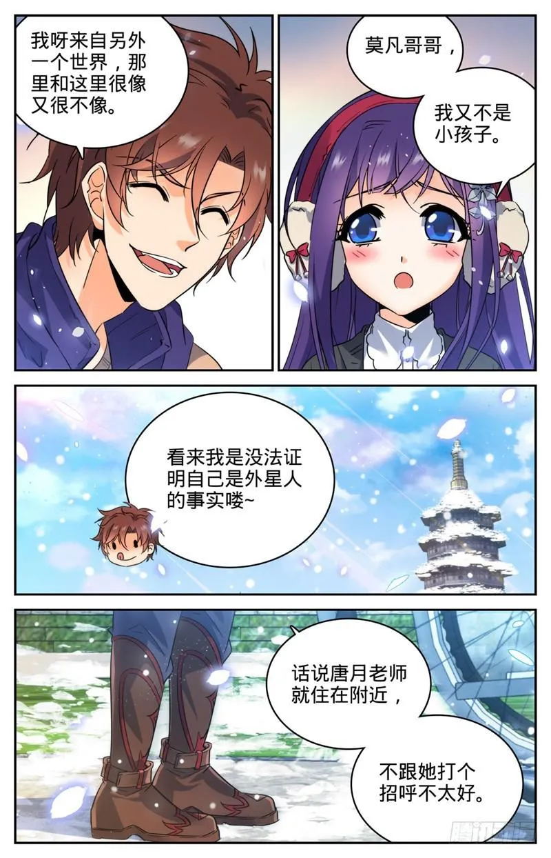 193 给莫凡当保镖 第11页