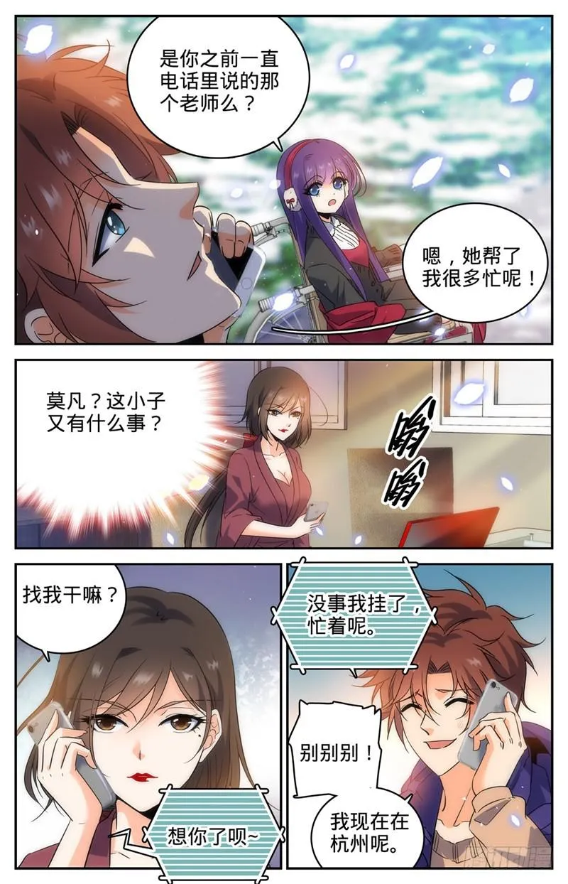 193 给莫凡当保镖 第12页