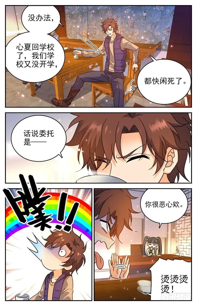 194 离谱委托！ 第3页