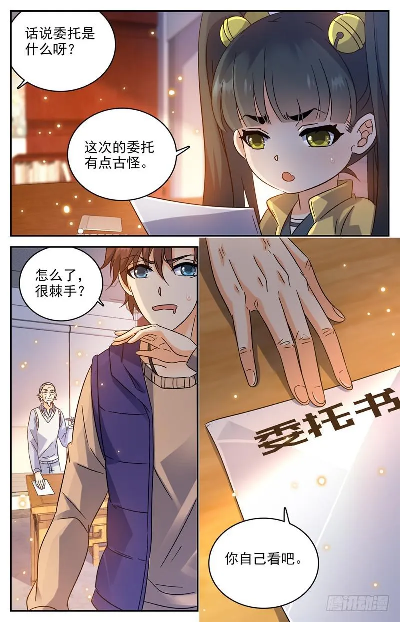 194 离谱委托！ 第4页