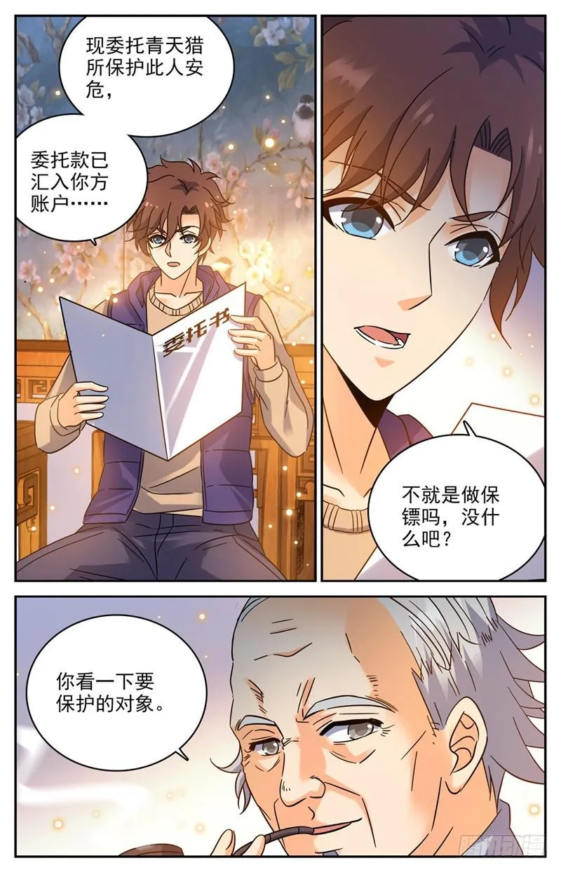 194 离谱委托！ 第5页