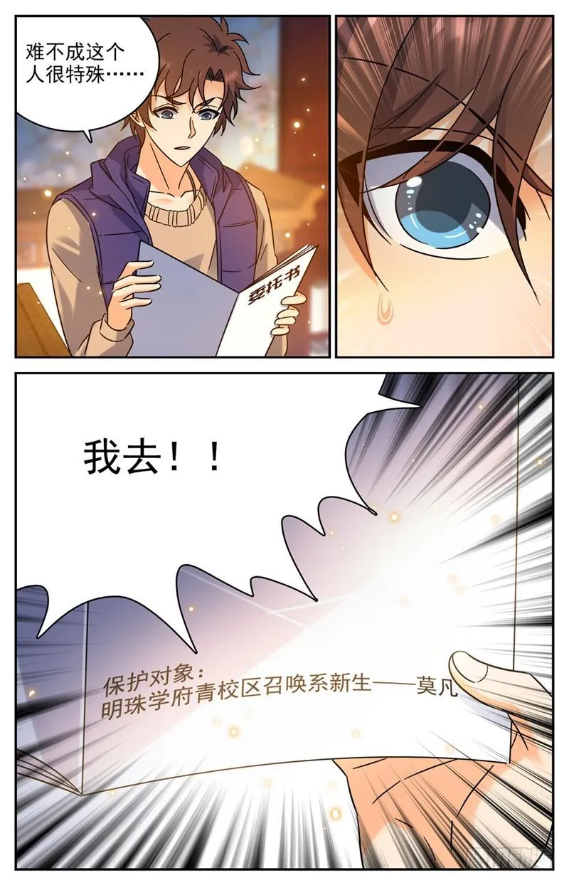 194 离谱委托！ 第6页