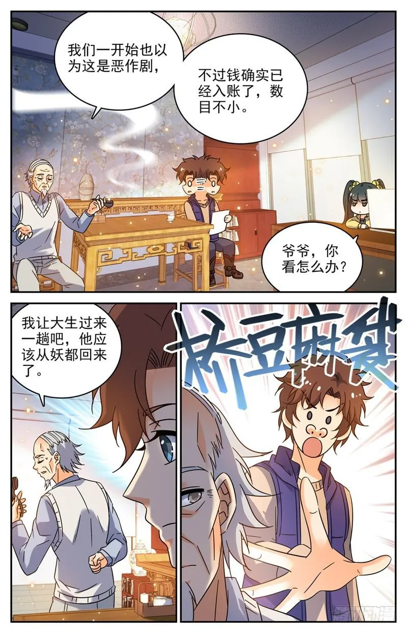 194 离谱委托！ 第7页