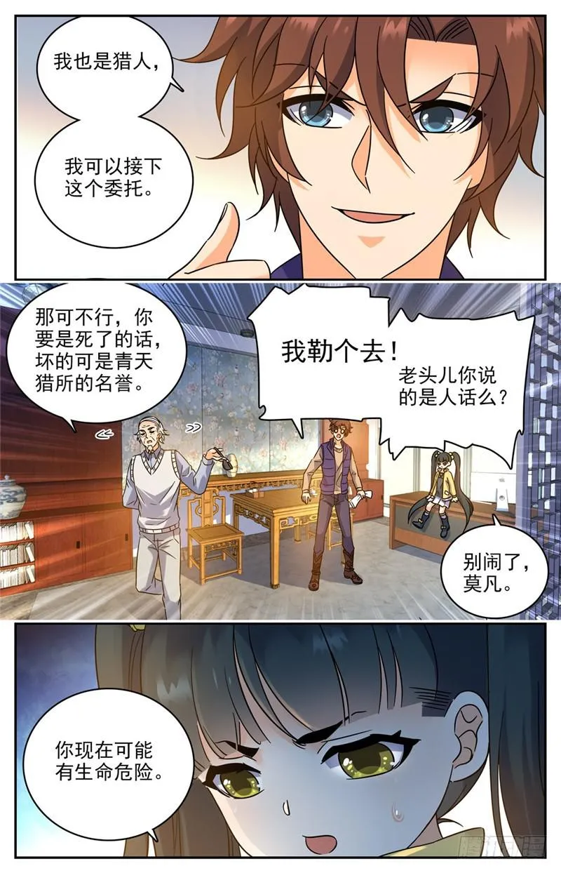 194 离谱委托！ 第8页