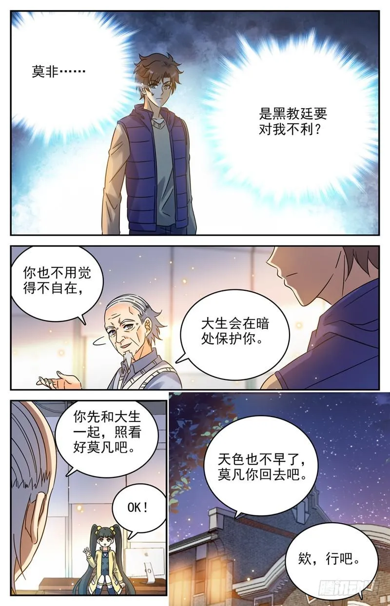 194 离谱委托！ 第9页