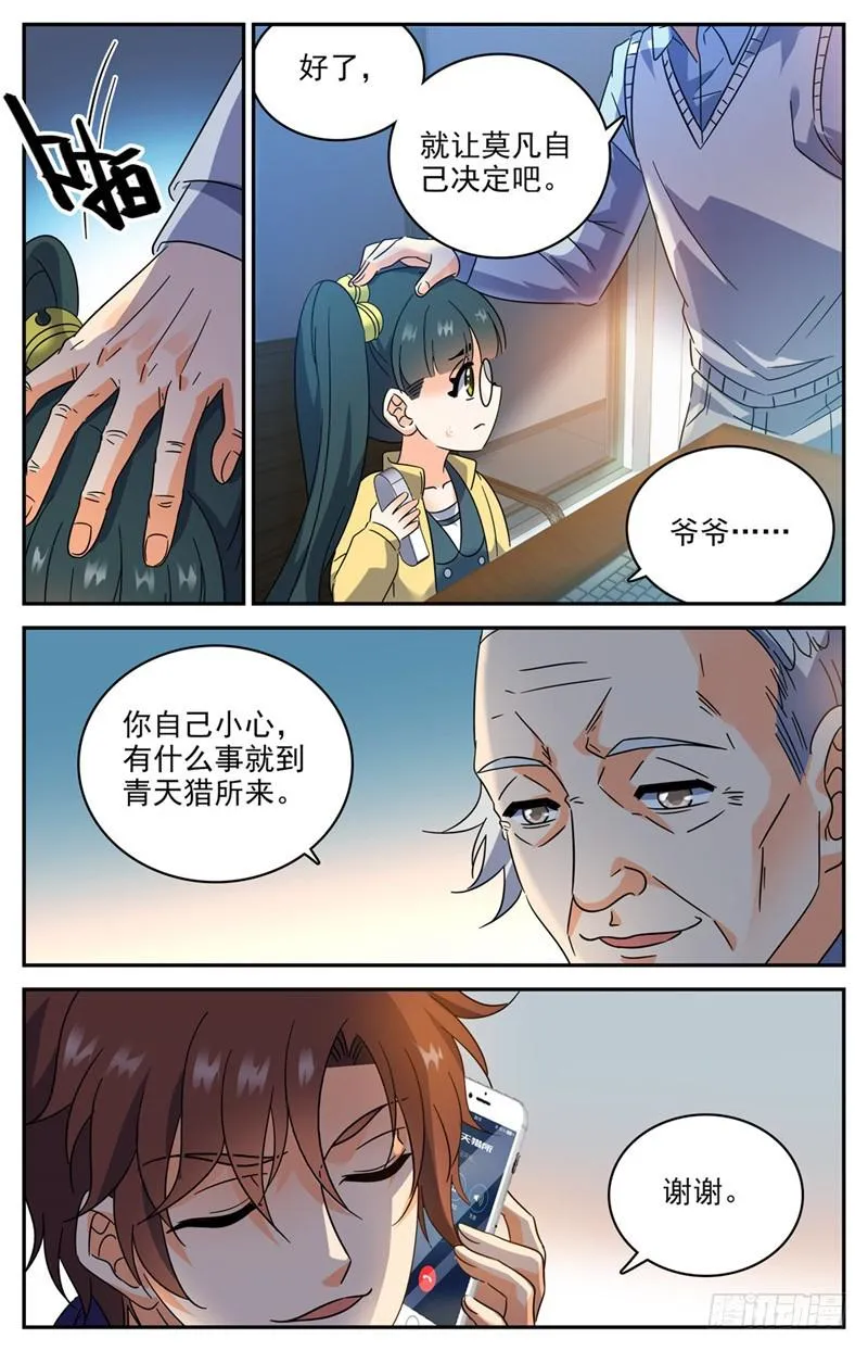 196 放手一搏！ 第3页