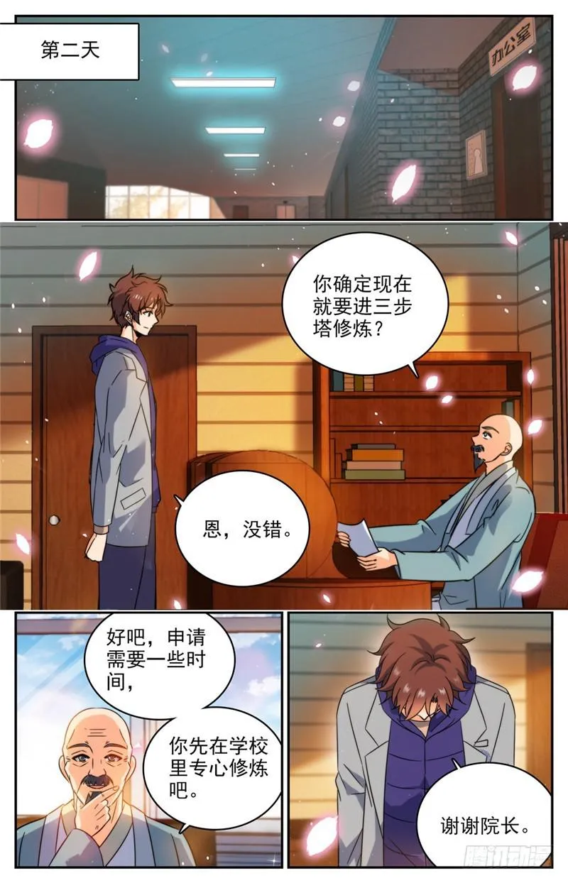 196 放手一搏！ 第5页