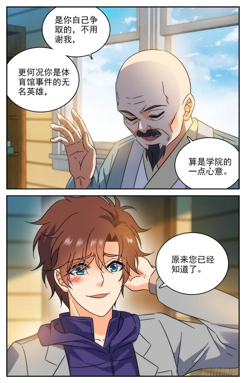 196 放手一搏！ 第6页