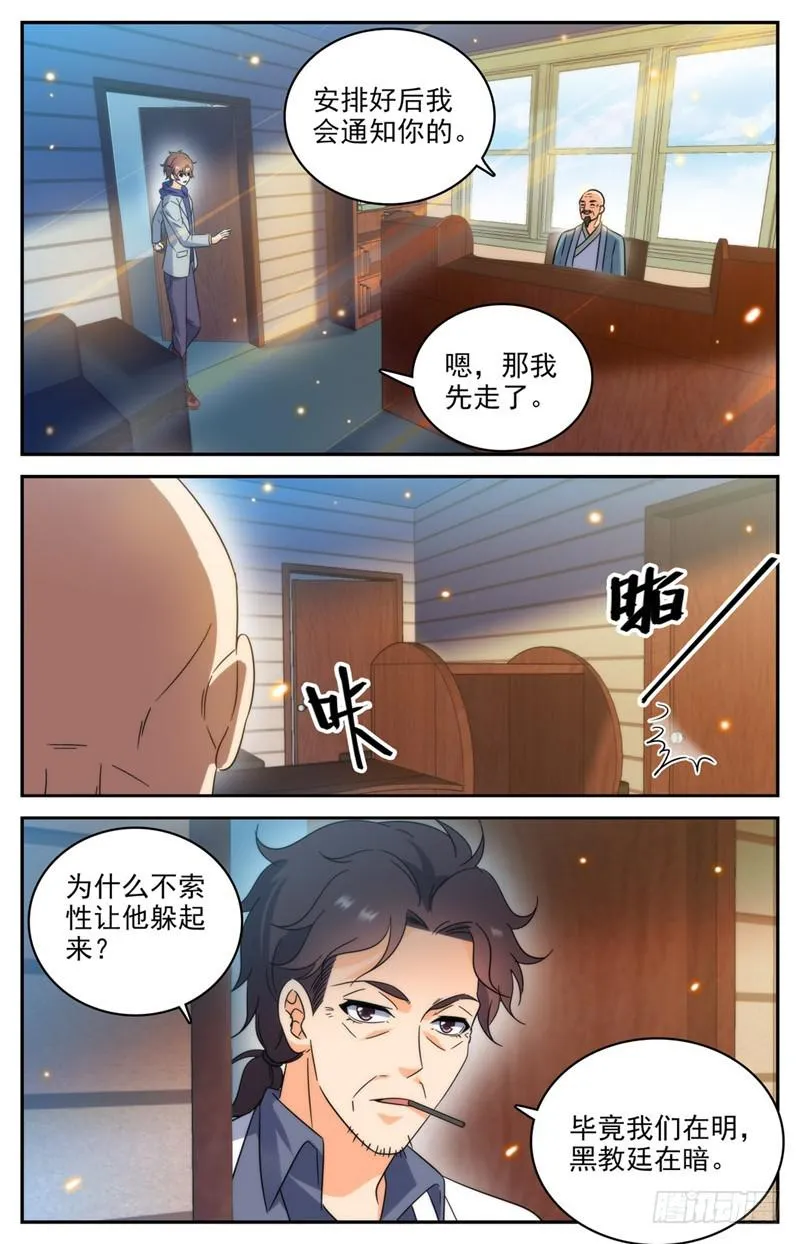 196 放手一搏！ 第7页