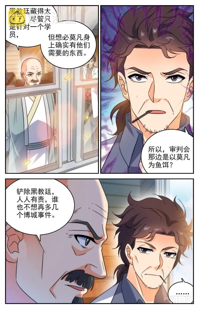 196 放手一搏！ 第8页
