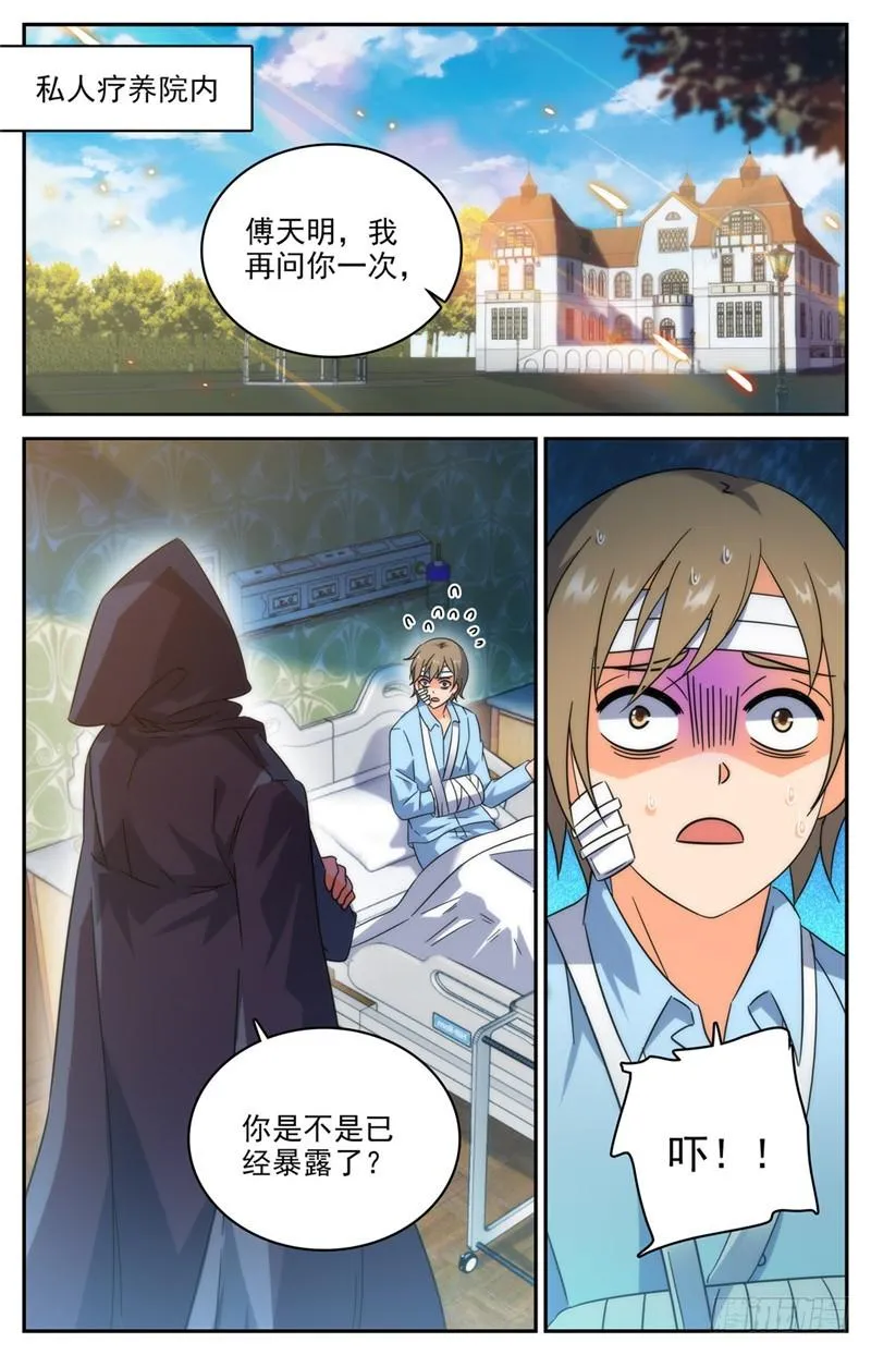 196 放手一搏！ 第9页