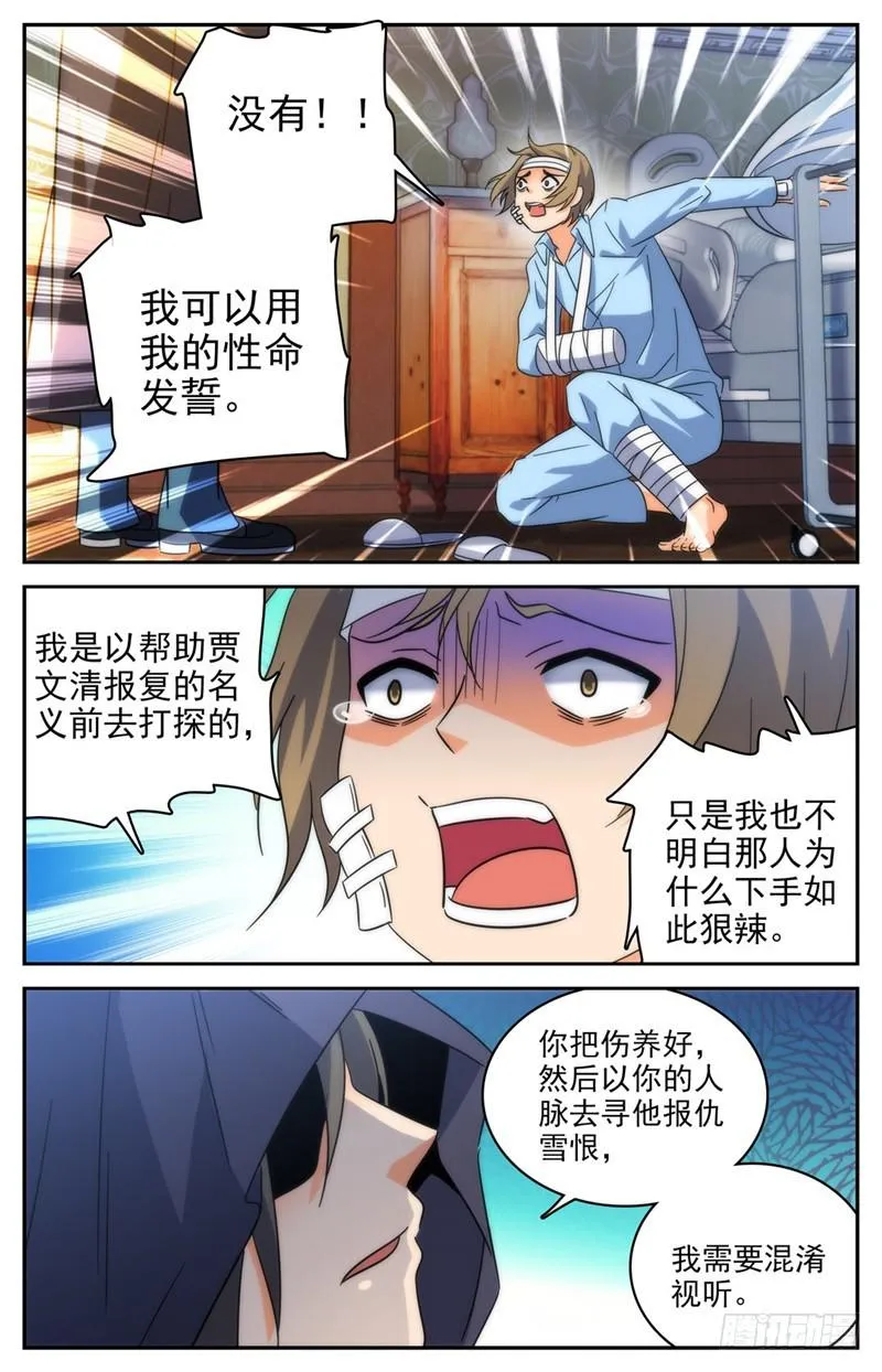 196 放手一搏！ 第10页