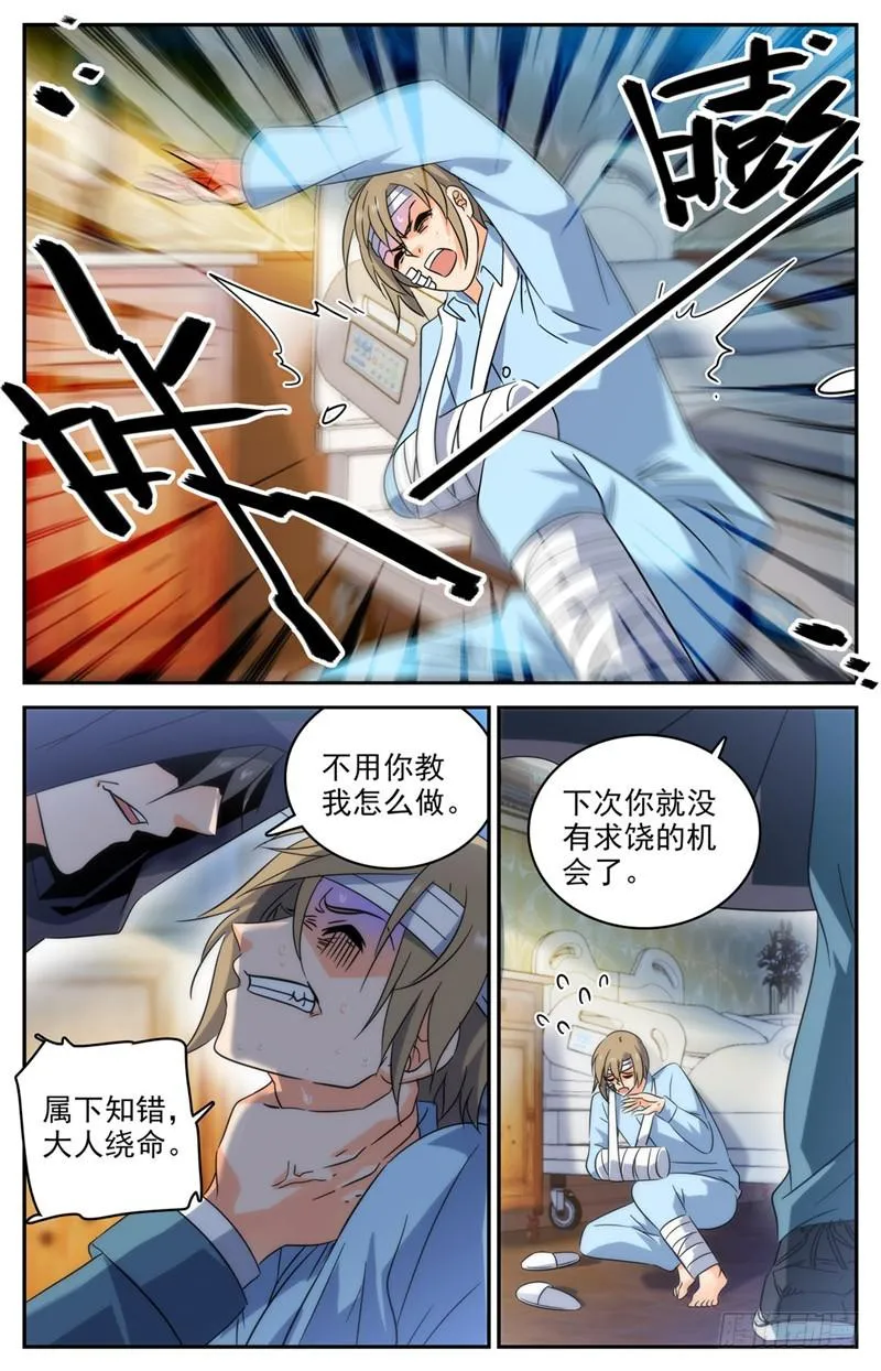 196 放手一搏！ 第12页
