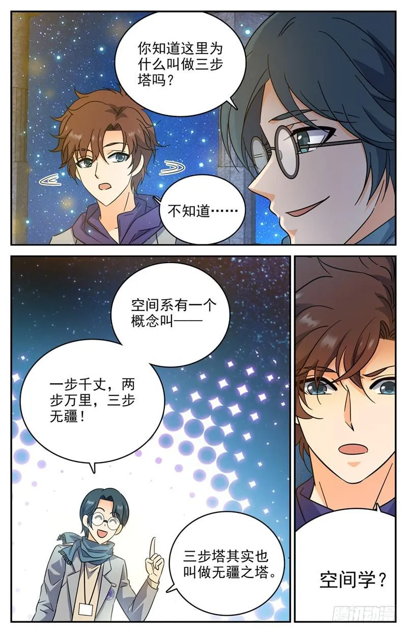 197 三步塔 第5页