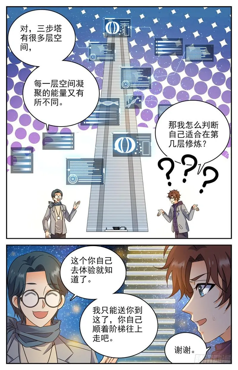 197 三步塔 第6页