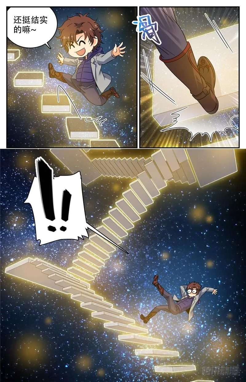 197 三步塔 第8页