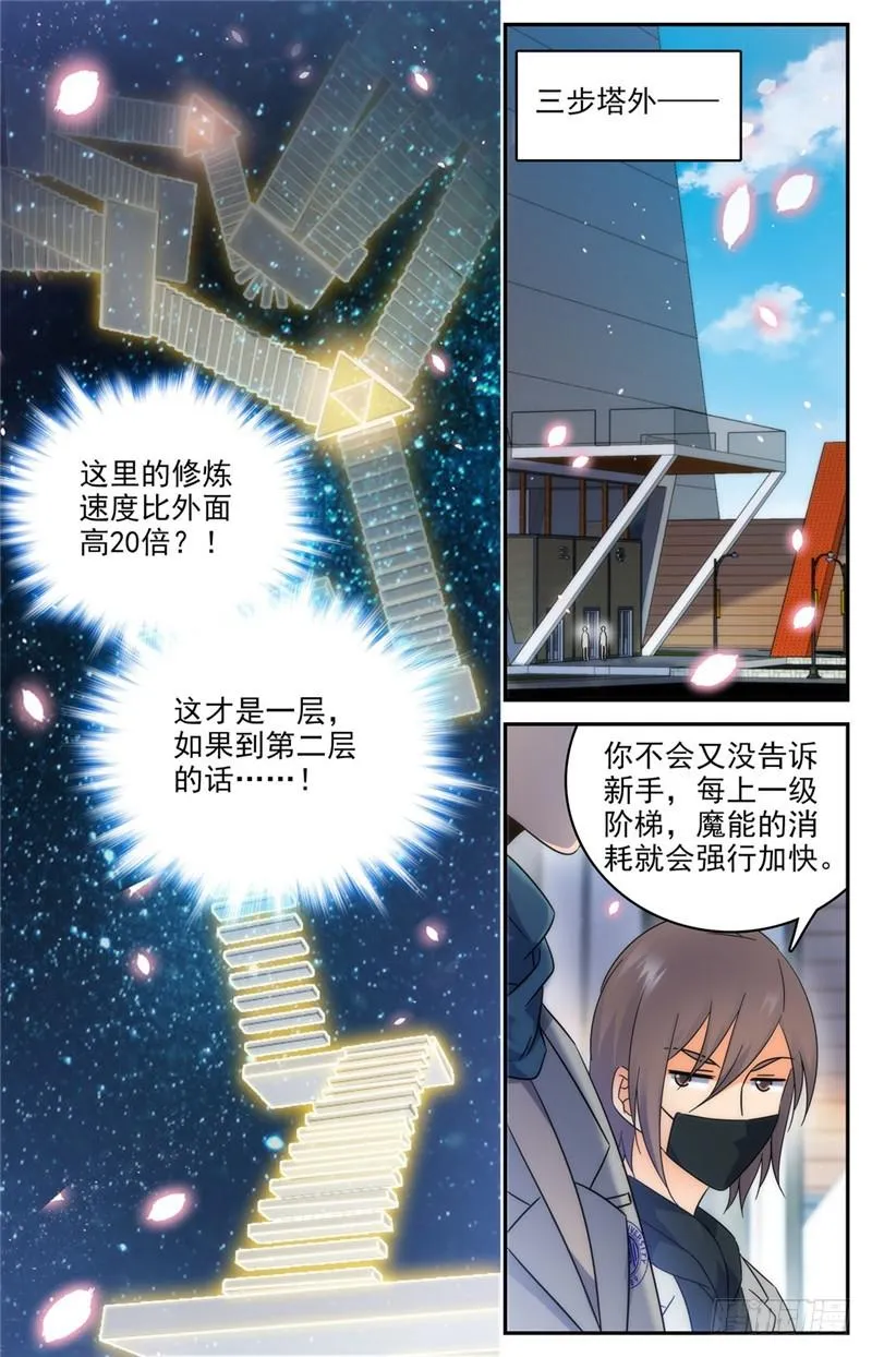 197 三步塔 第12页