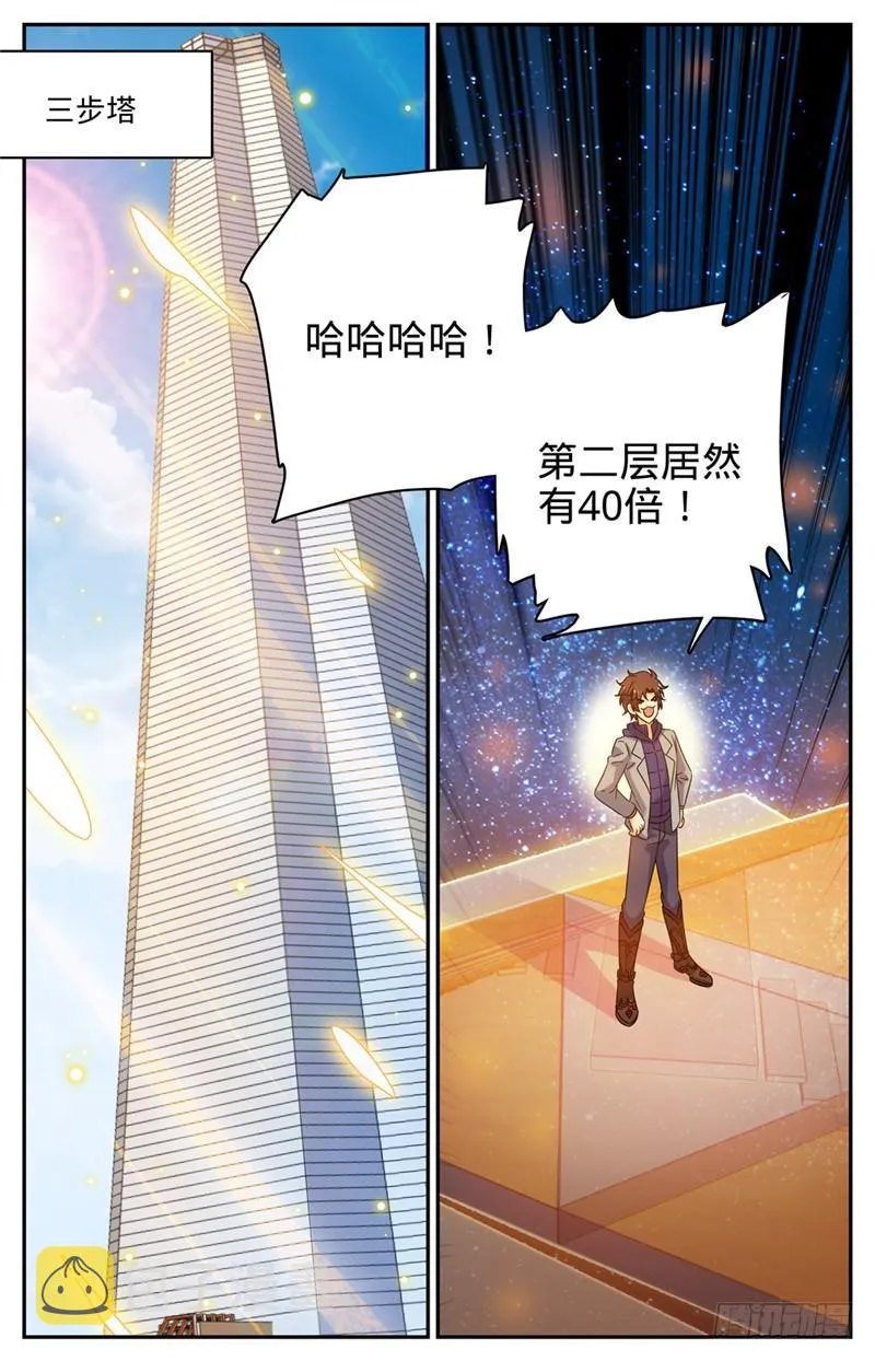 198 塔内修炼 第2页