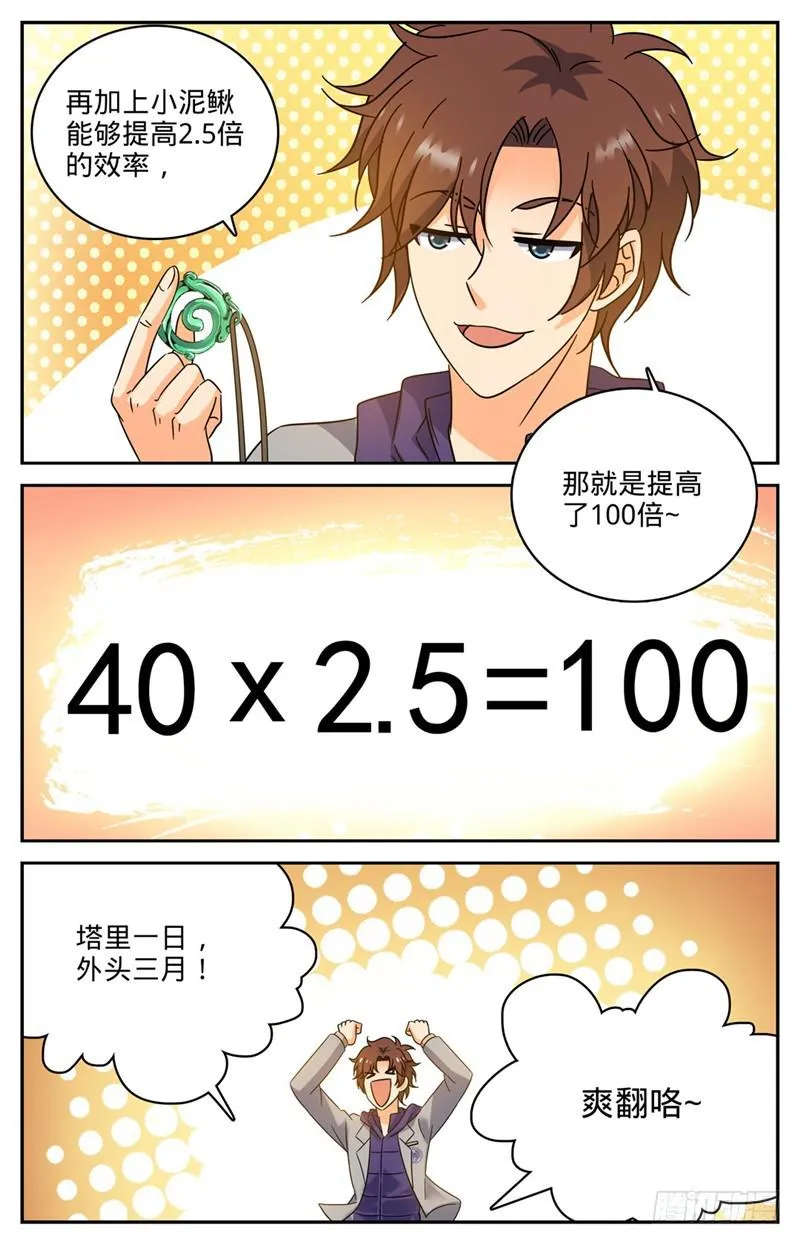 198 塔内修炼 第3页