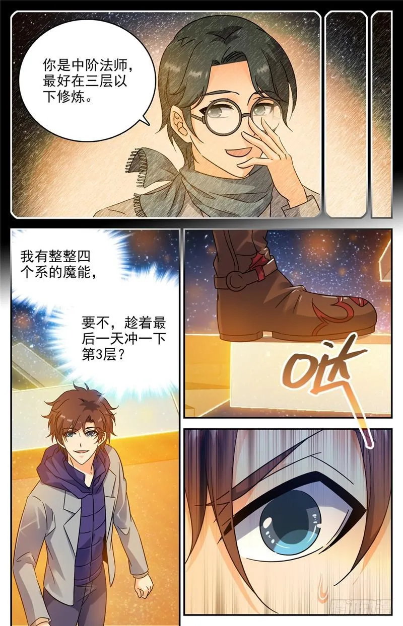 198 塔内修炼 第6页