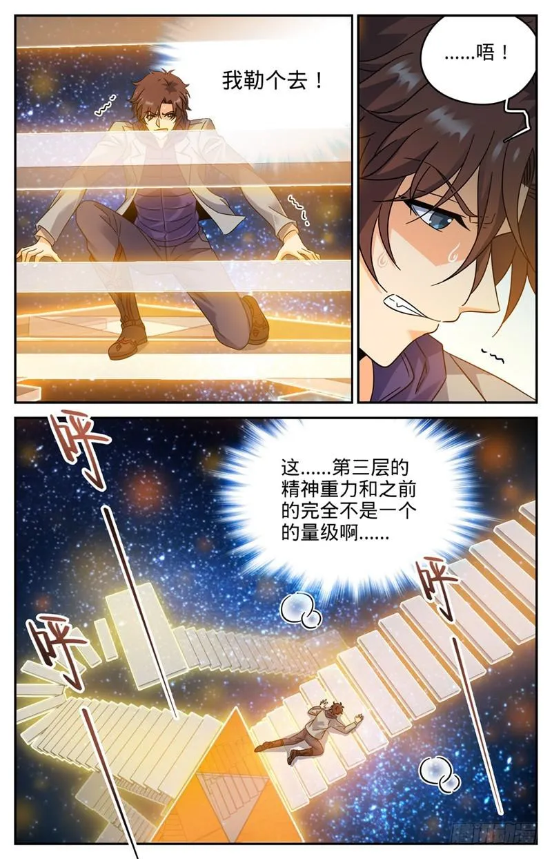 198 塔内修炼 第7页