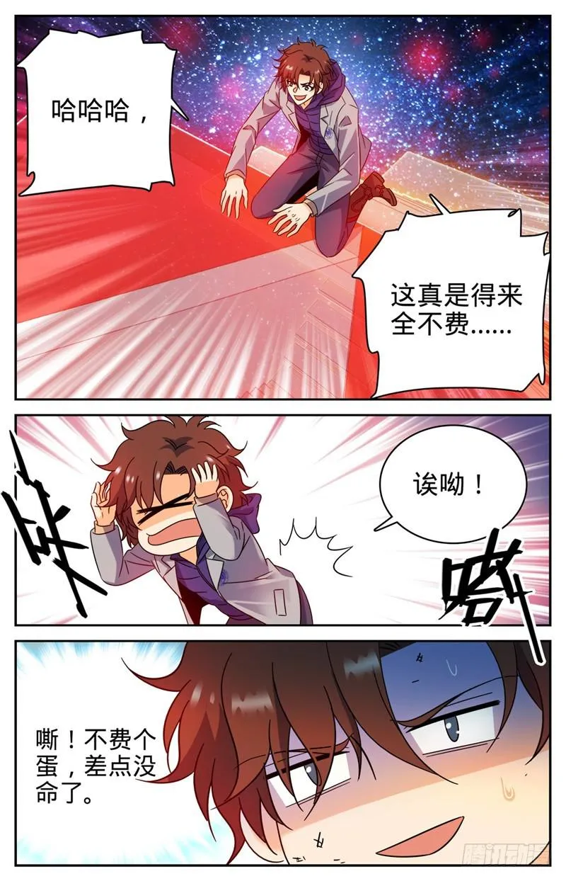 198 塔内修炼 第12页