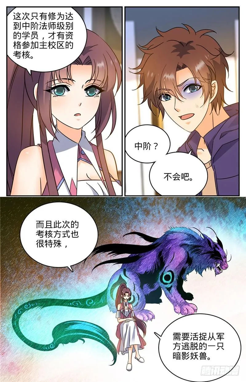 200 主校区考核资格 第4页