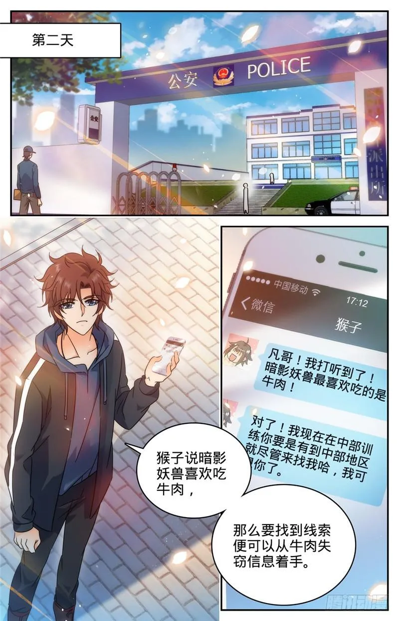 201 设下陷阱！ 第2页