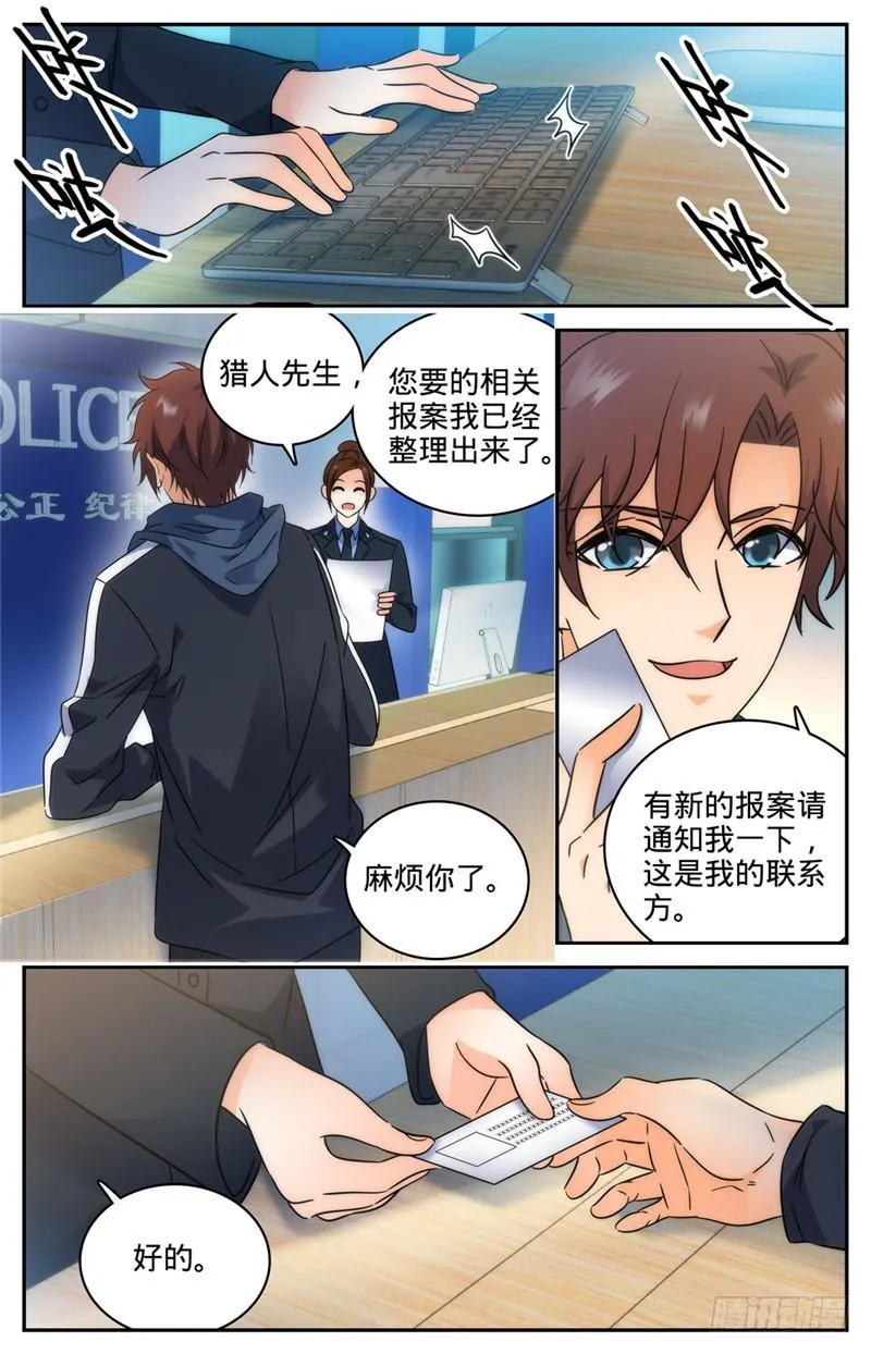 201 设下陷阱！ 第3页