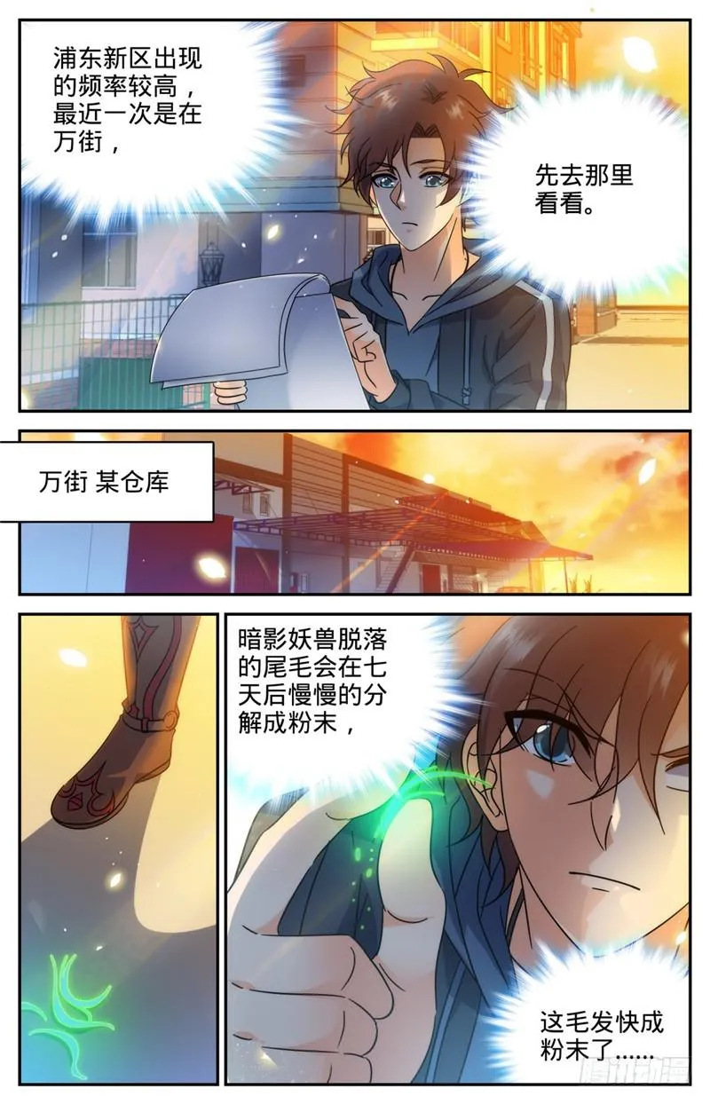 201 设下陷阱！ 第4页