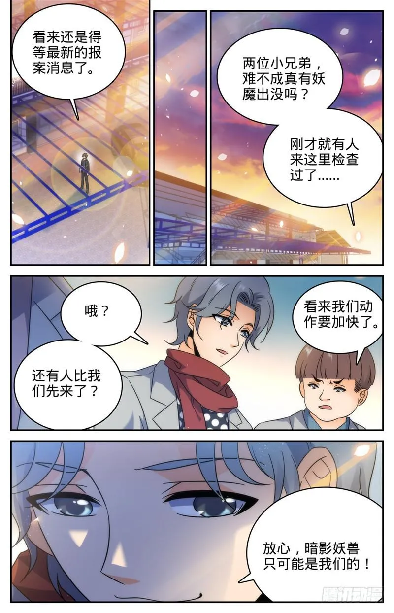201 设下陷阱！ 第5页