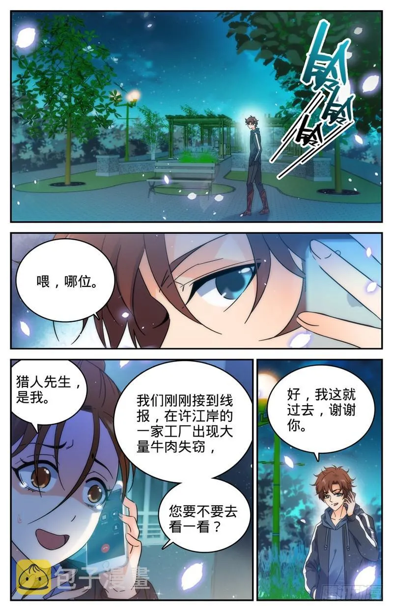 201 设下陷阱！ 第6页