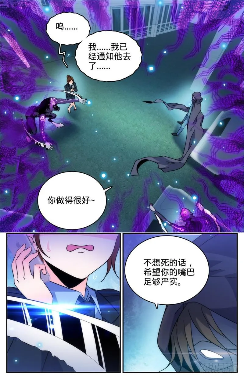 201 设下陷阱！ 第7页