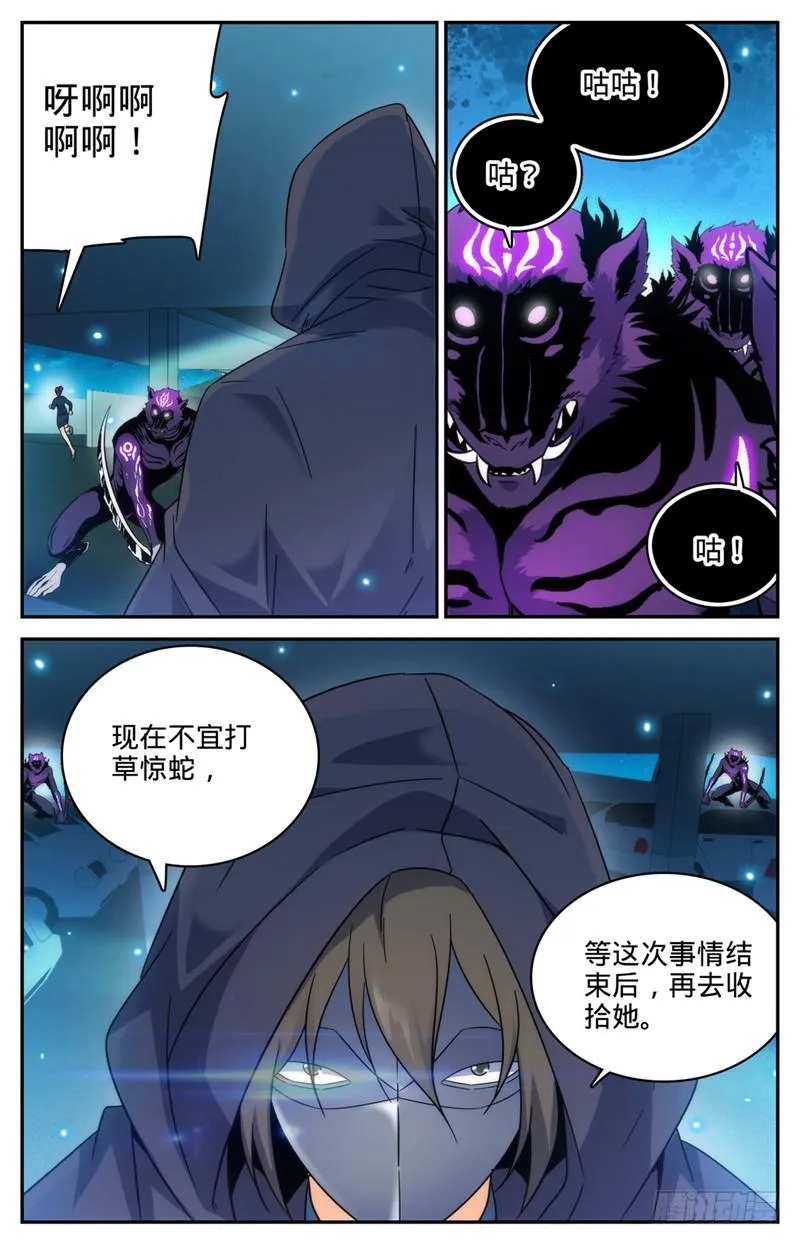 201 设下陷阱！ 第8页