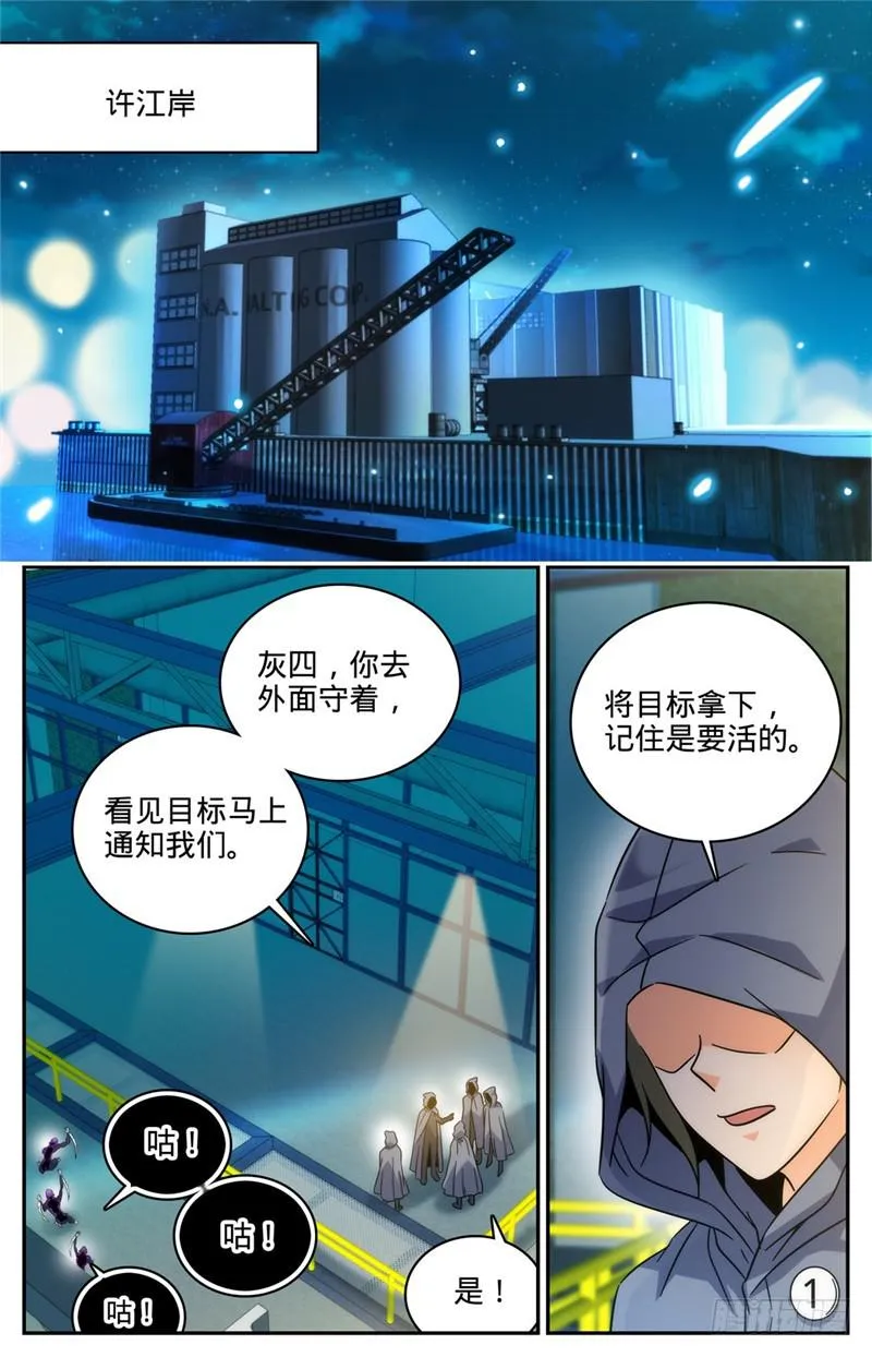 201 设下陷阱！ 第9页