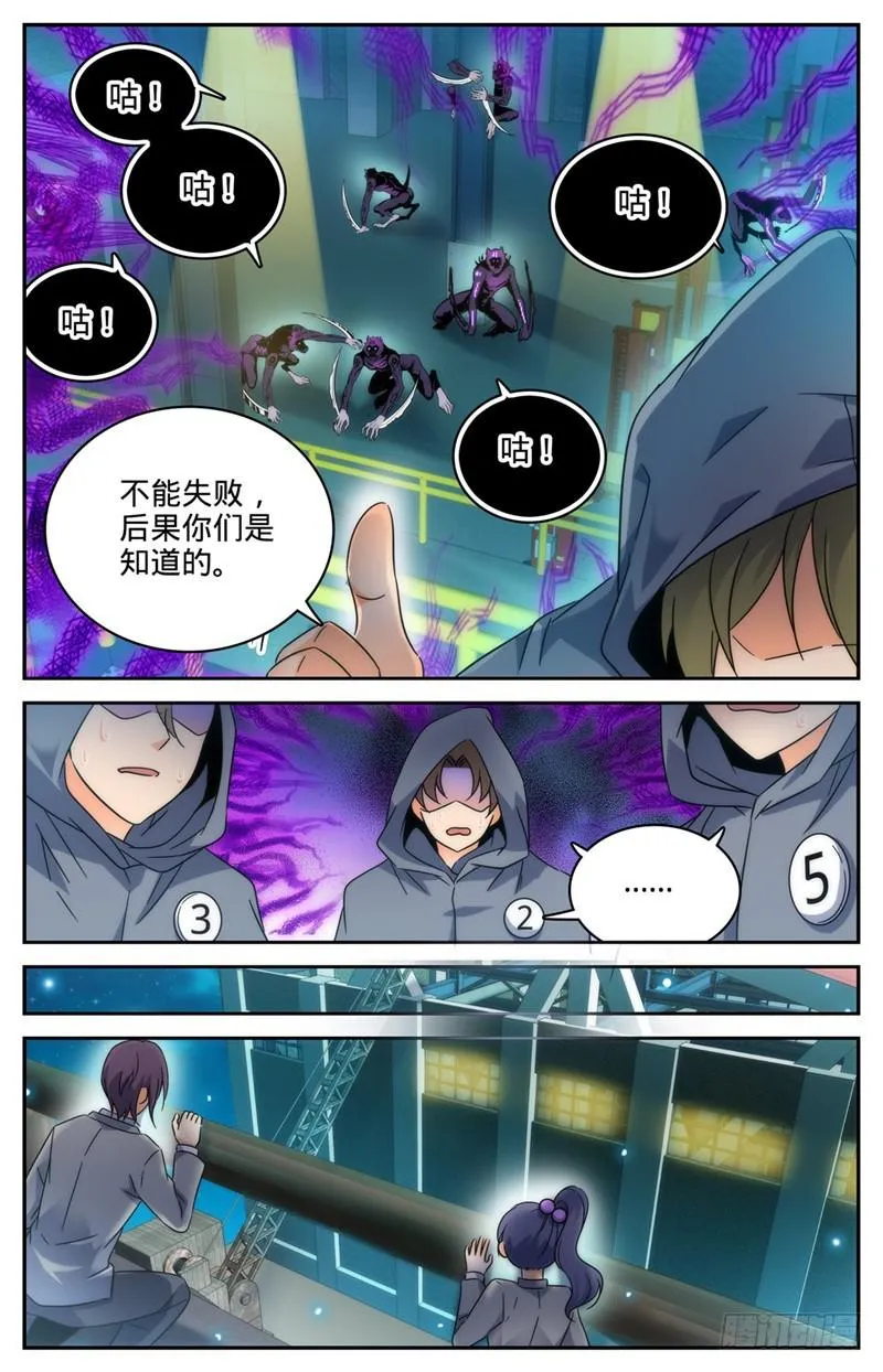 201 设下陷阱！ 第10页