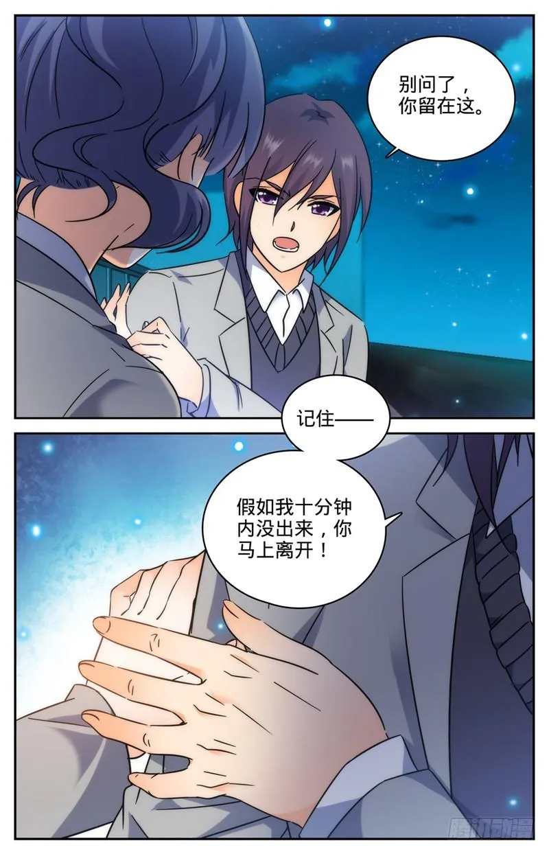 201 设下陷阱！ 第12页