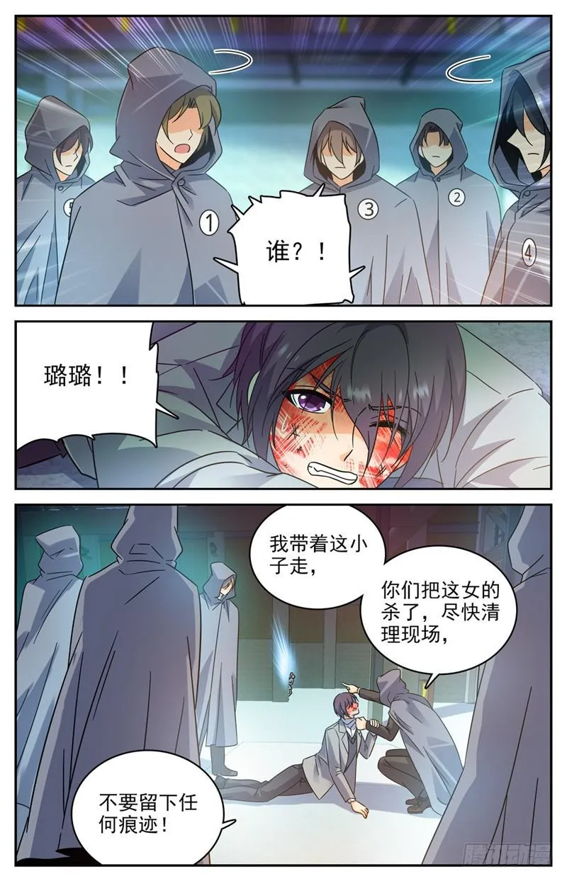202 误闯陷阱 第7页
