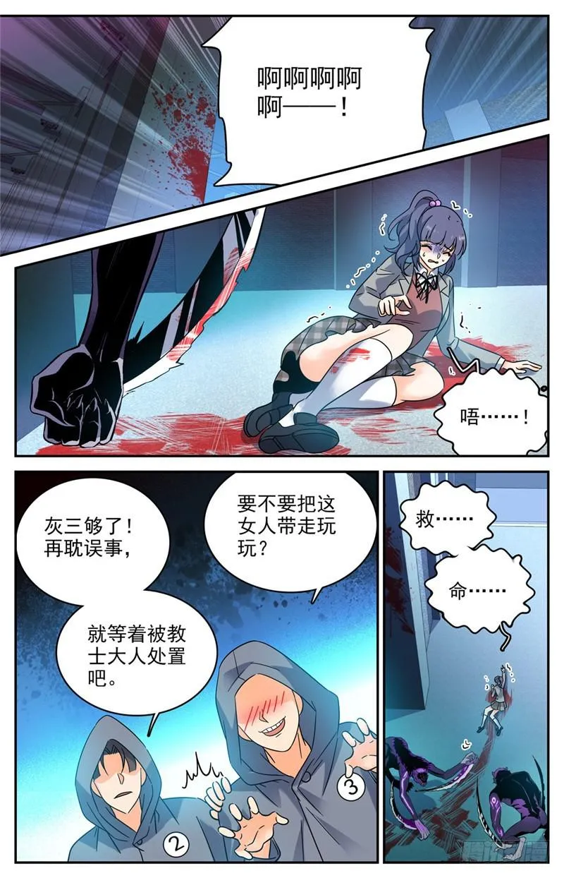 202 误闯陷阱 第9页