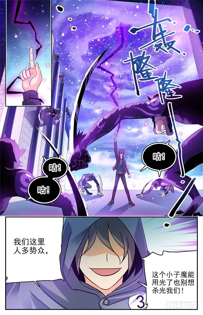 203 千钧·霹雳·夜叉！ 第3页
