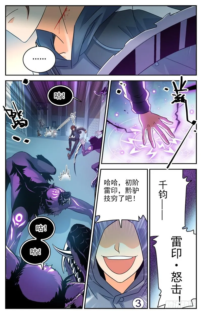 203 千钧·霹雳·夜叉！ 第9页