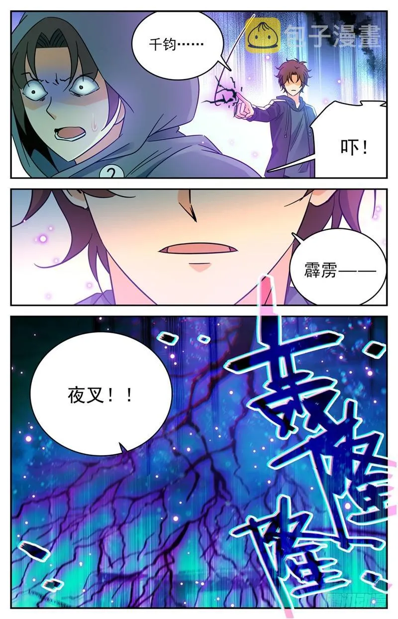203 千钧·霹雳·夜叉！ 第13页