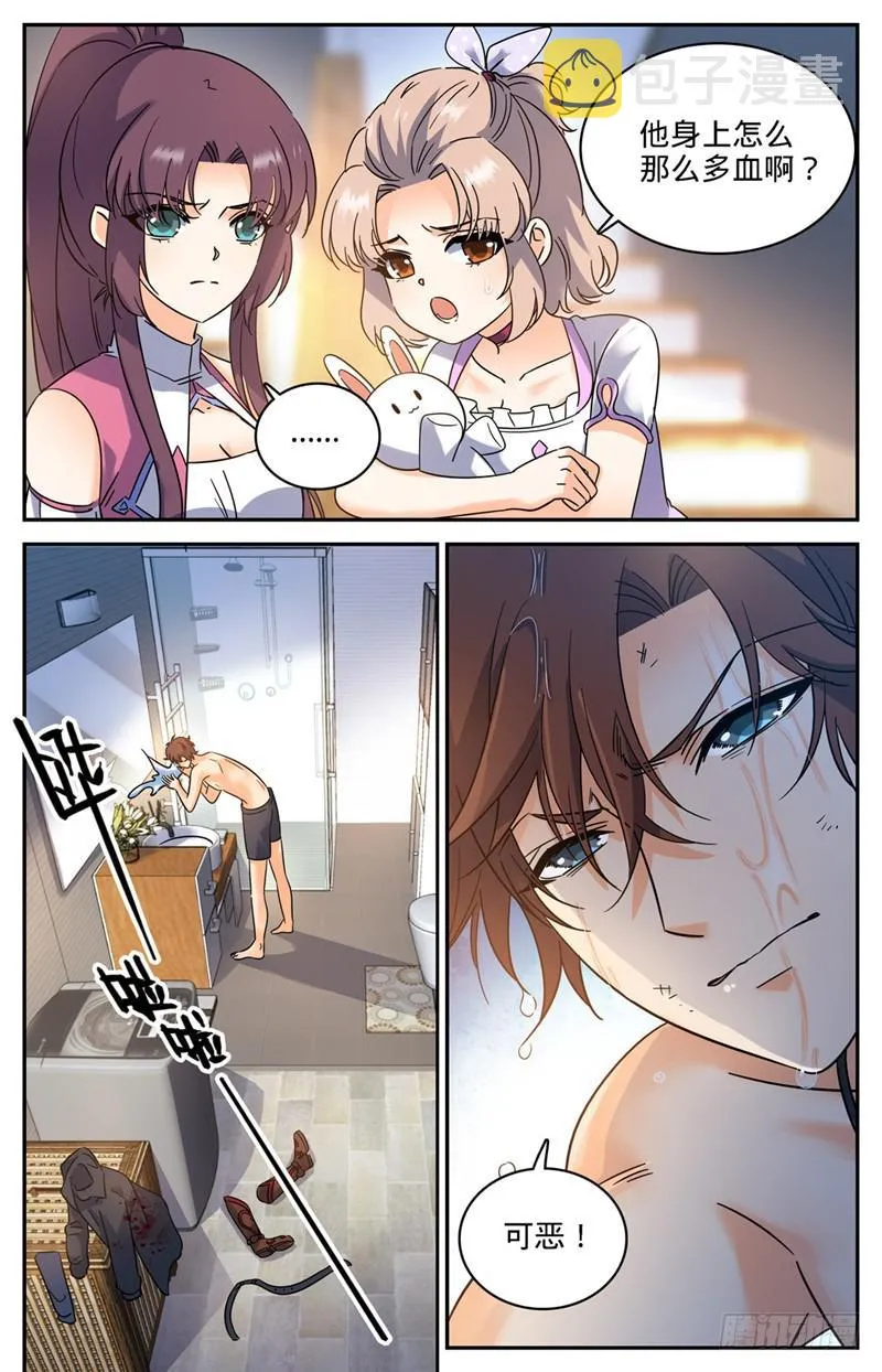 204 教士大人 第5页