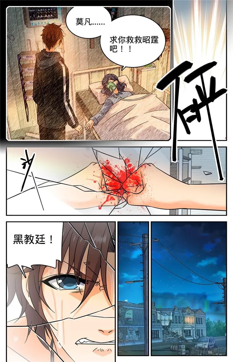 204 教士大人 第6页