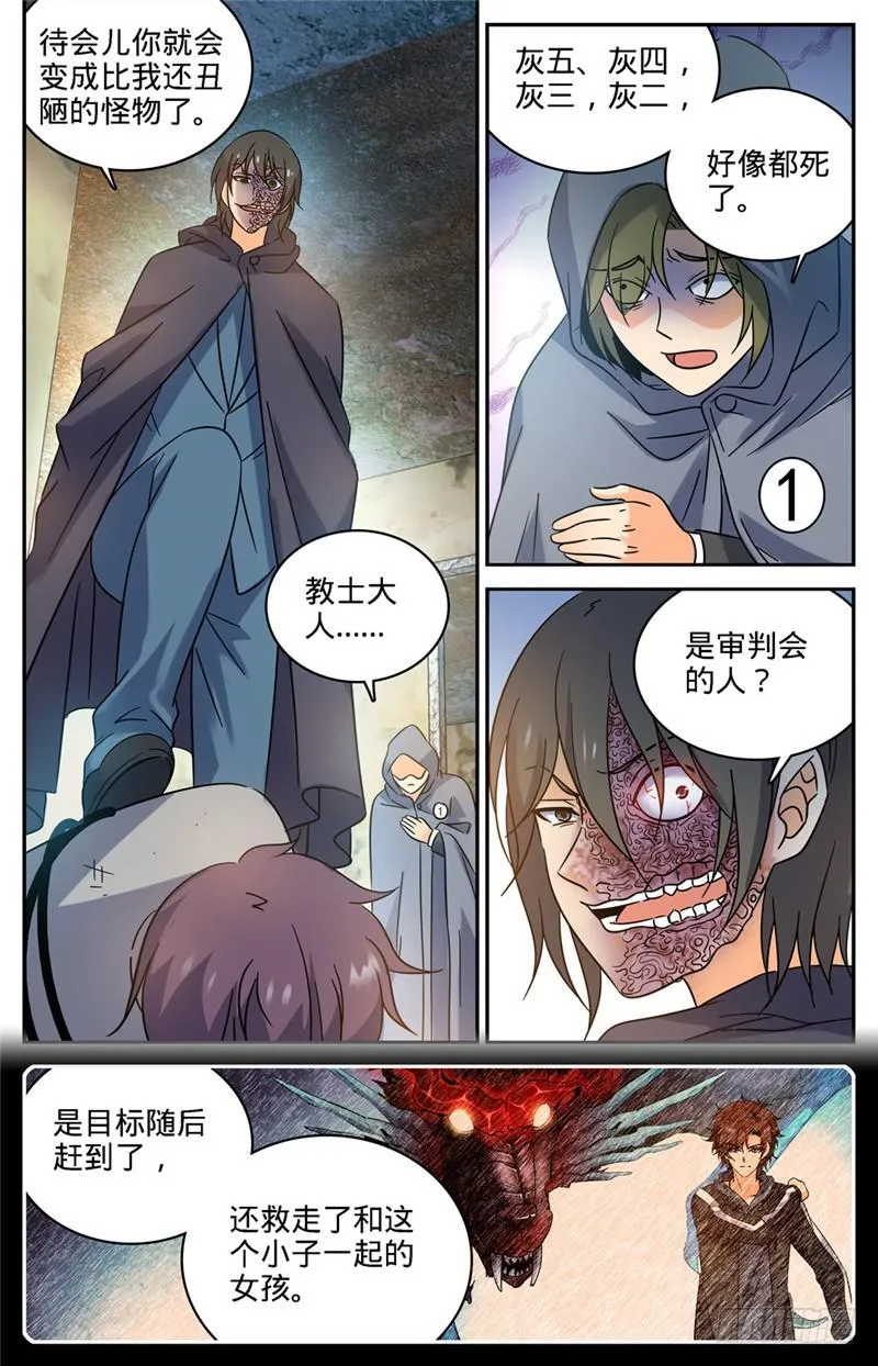 204 教士大人 第9页