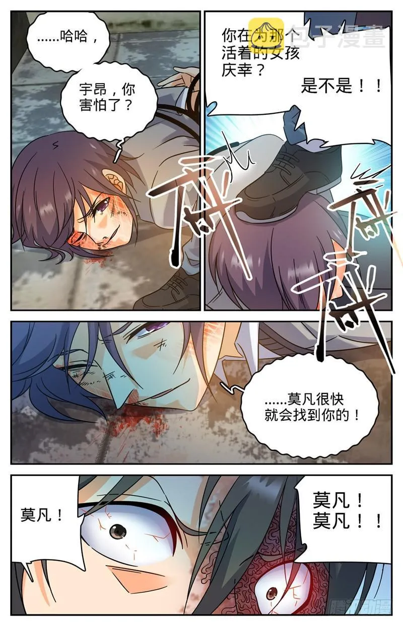 204 教士大人 第10页