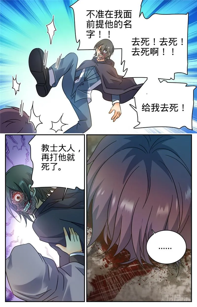 204 教士大人 第11页